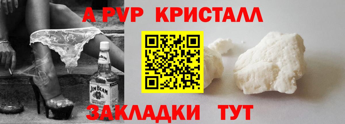 Альфа ПВП VHQ Дивногорск