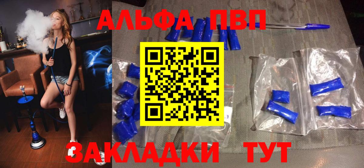 A-PVP СК  Вход с VPN  APVP крисы CK  Дивногорск  Альфа ПВП  A-PVP Crystall 