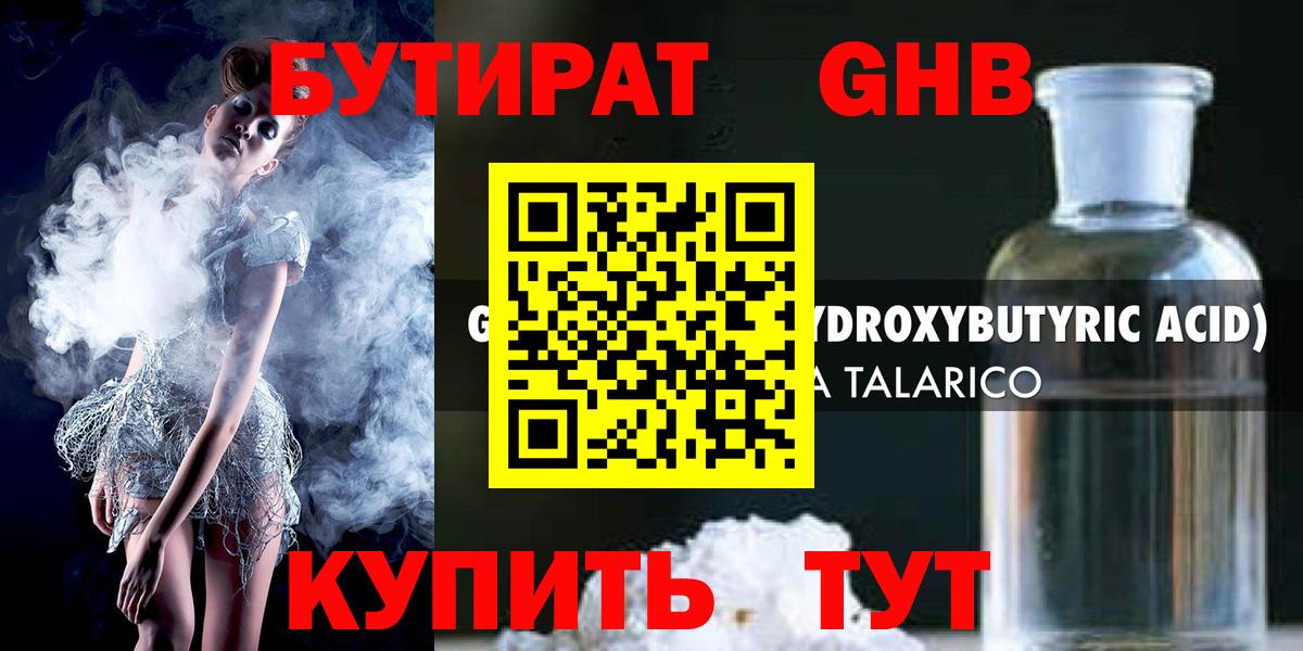 Бутират 99% Дивногорск