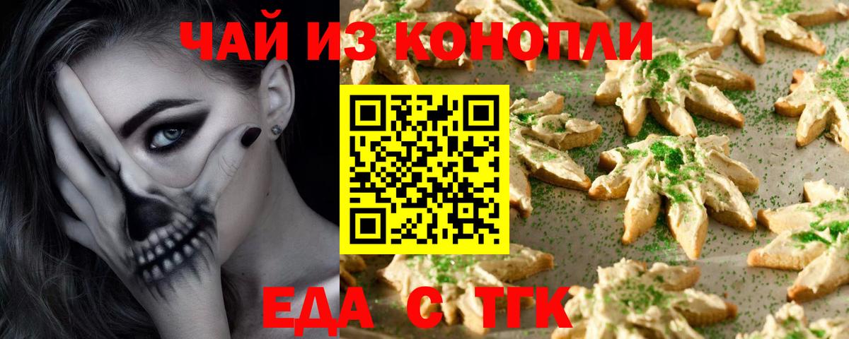 Дивногорск  Печенье с ТГК марихуана  Вход с VPN 