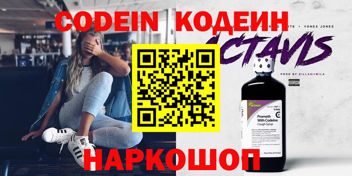 Кодеиновый сироп Lean напиток Lean (лин)  Вход с VPN  Codein Purple Drank  наркота  Дивногорск 