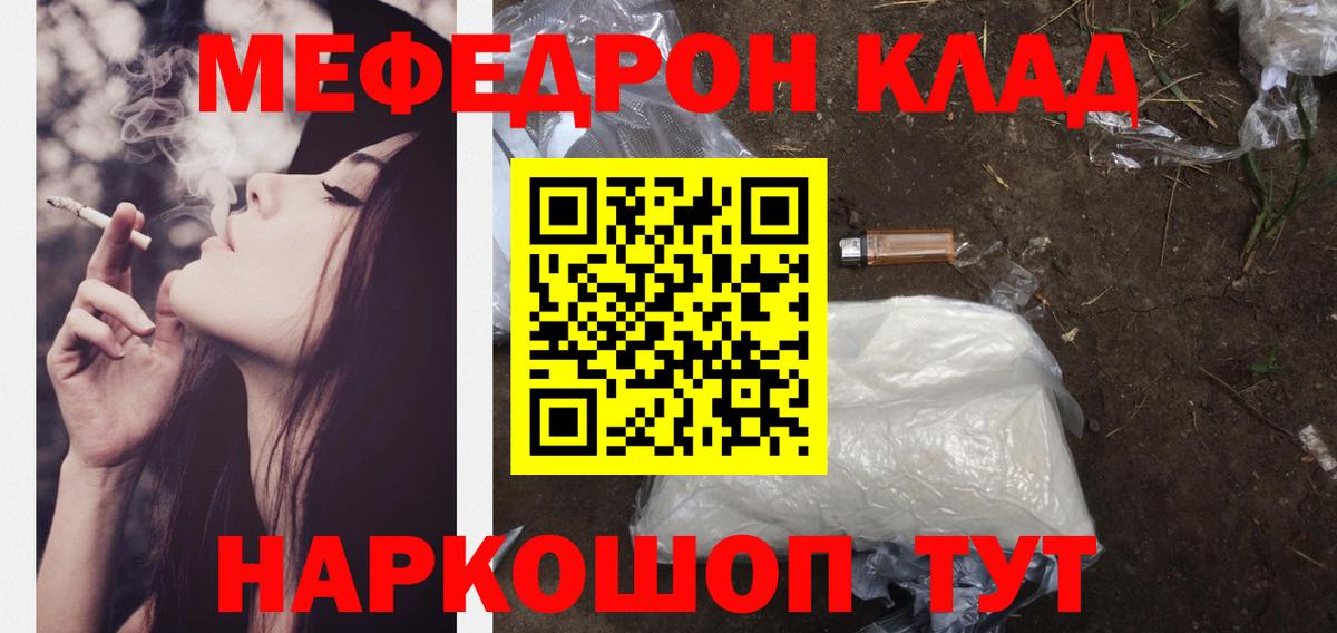 МЯУ-МЯУ мяу мяу  Меф mephedrone  МЕГА   Вход с VPN  Дивногорск  МЕФ 