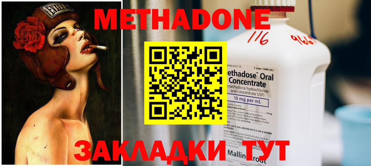 МЕТАДОН кристалл Дивногорск