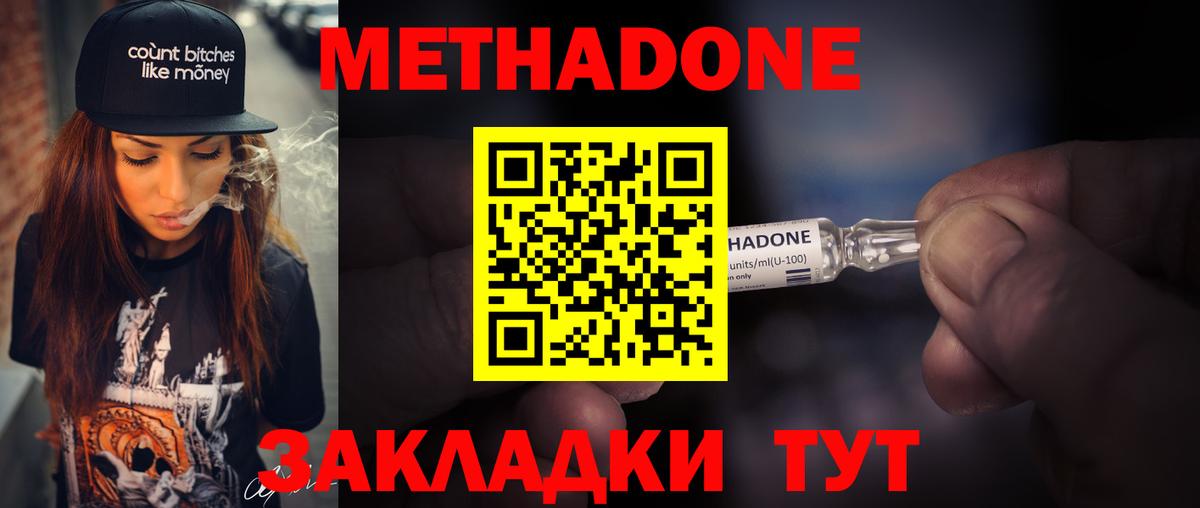 МЕТАДОН methadone  Вход с VPN  Метадон methadone  Дивногорск 